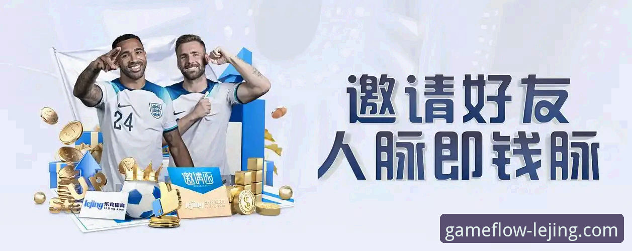 乐竞体育官网怎么样？为何成为体育爱好者首选的数字平台？