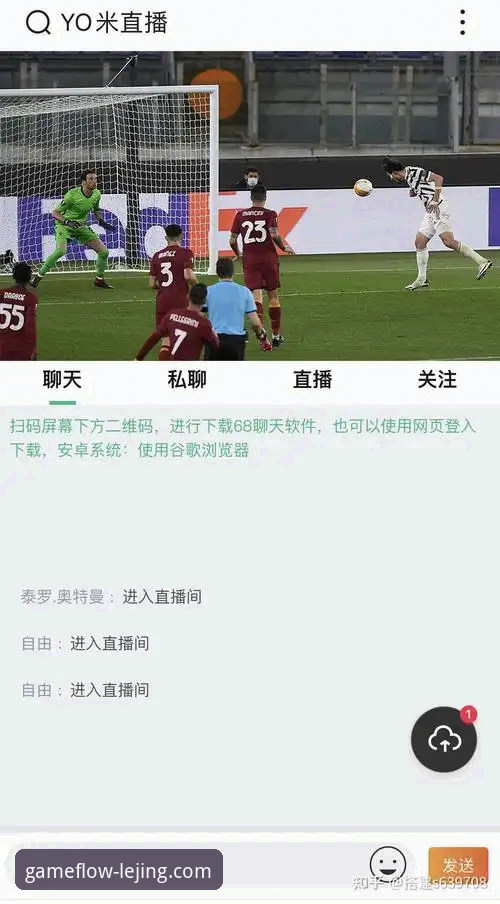 乐竞体育手机APP安装使用教程：从下载到畅享体育赛事全指南