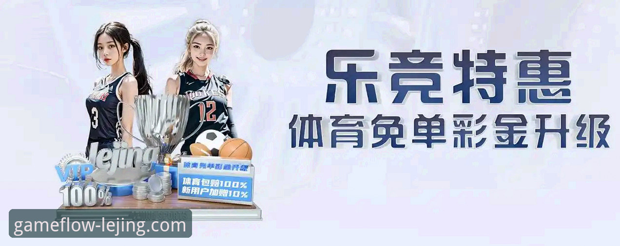乐竞体育平台入口教程全面解析：从下载到注册的完整指南